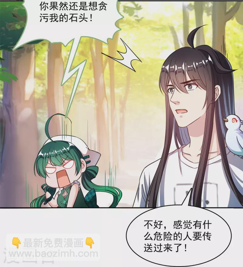 🍚修真聊天群 第402话 桃花，你最爱的人是不是我？ 第16页