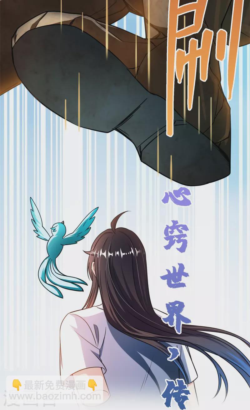 🍚修真聊天群 第402话 桃花，你最爱的人是不是我？ 第18页