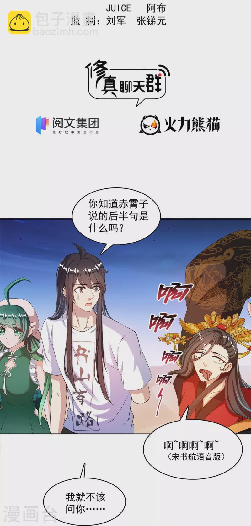 🍚修真聊天群 第402话 桃花，你最爱的人是不是我？ 第2页