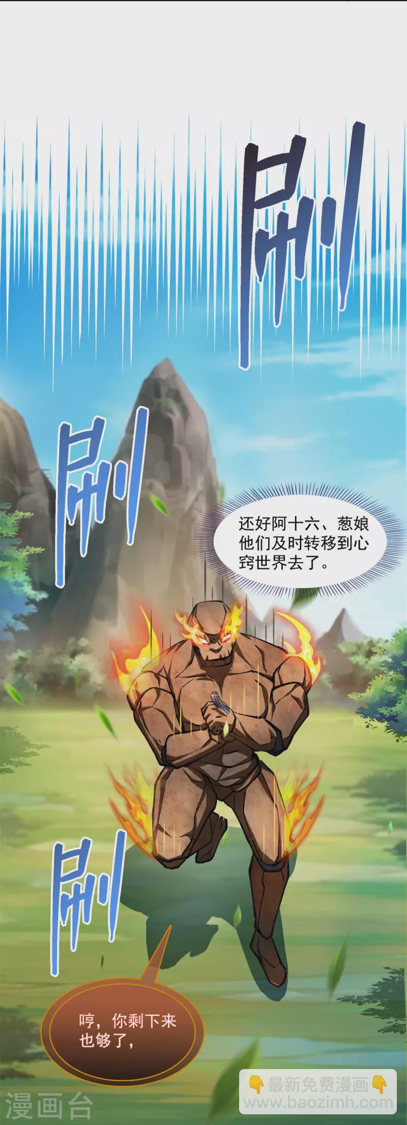 🍚修真聊天群 第402话 桃花，你最爱的人是不是我？ 第20页