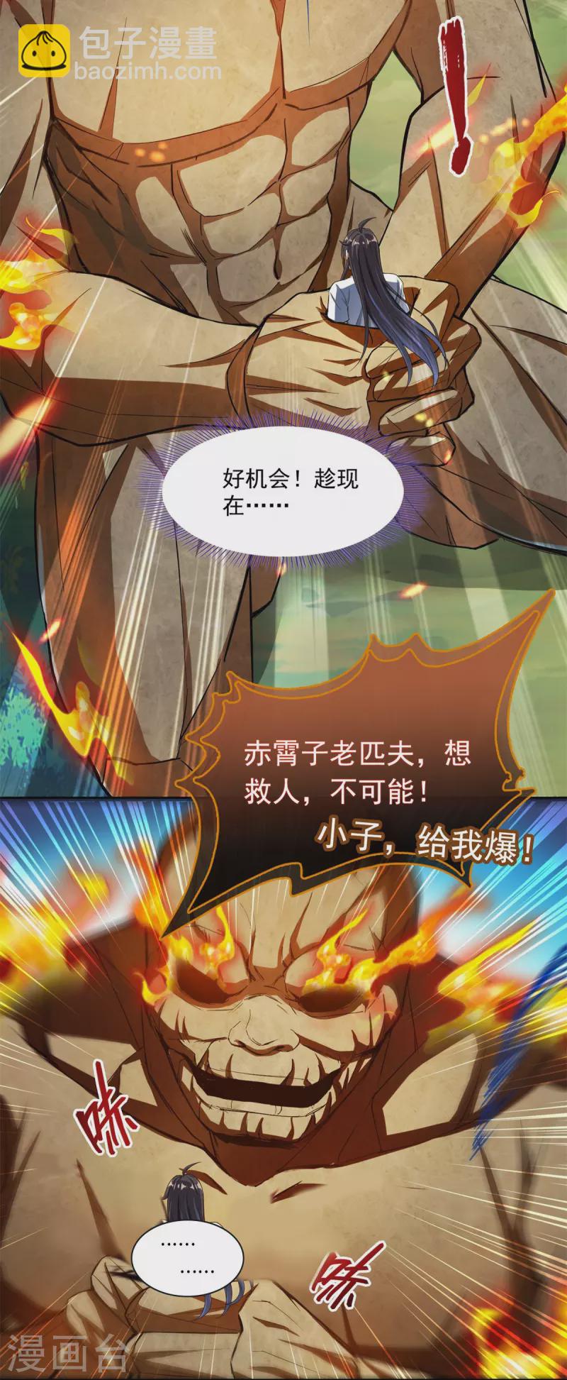 🍚修真聊天群 第402话 桃花，你最爱的人是不是我？ 第23页