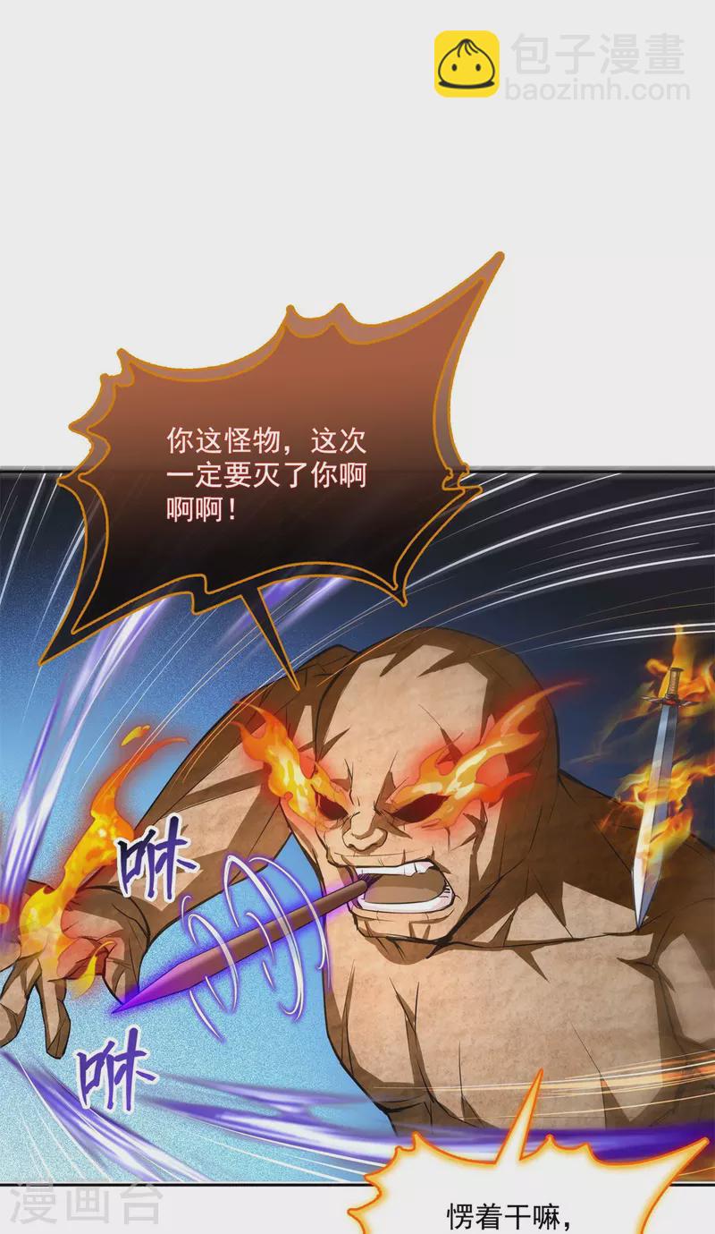 🍚修真聊天群 第402话 桃花，你最爱的人是不是我？ 第26页