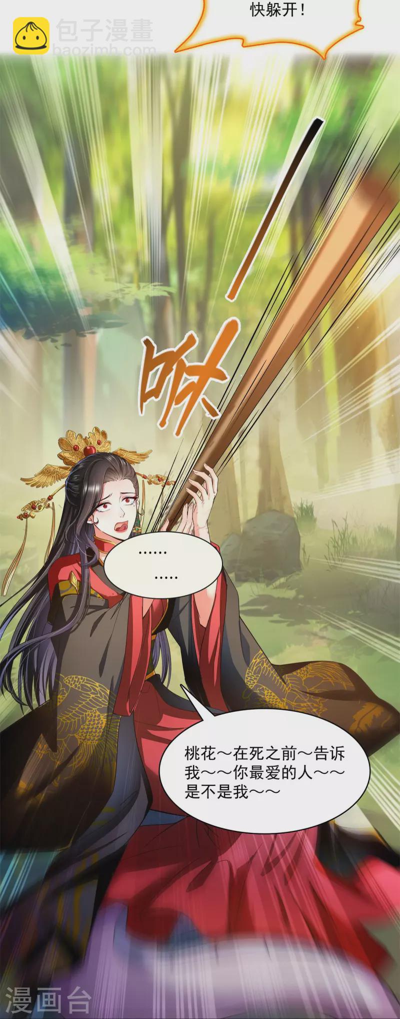 🍚修真聊天群 第402话 桃花，你最爱的人是不是我？ 第27页