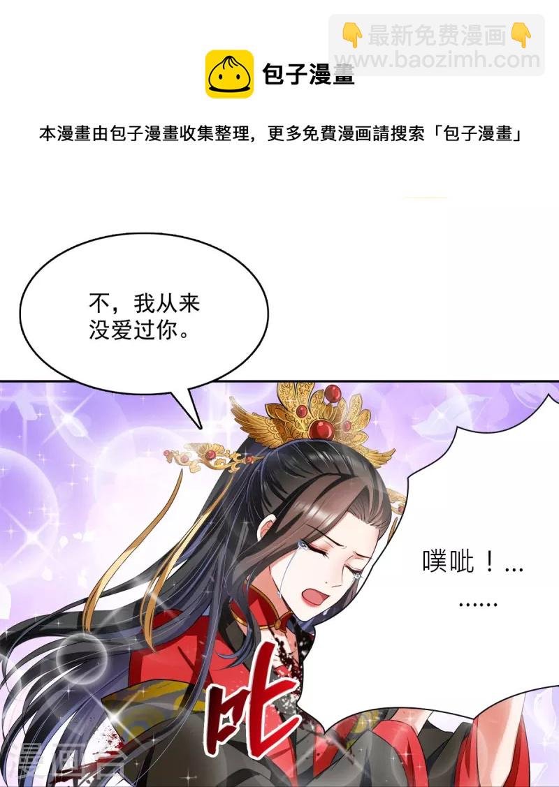 🍚修真聊天群 第402话 桃花，你最爱的人是不是我？ 第29页