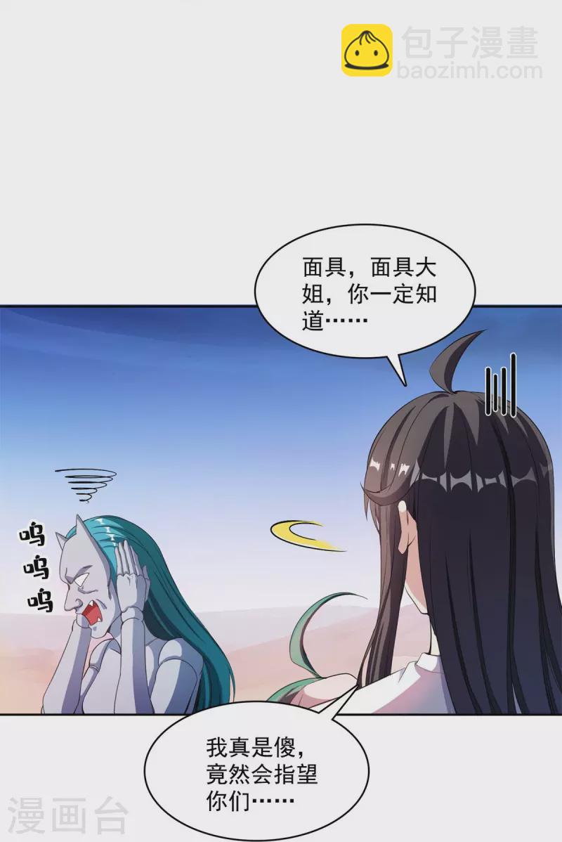 🍚修真聊天群 第402话 桃花，你最爱的人是不是我？ 第3页