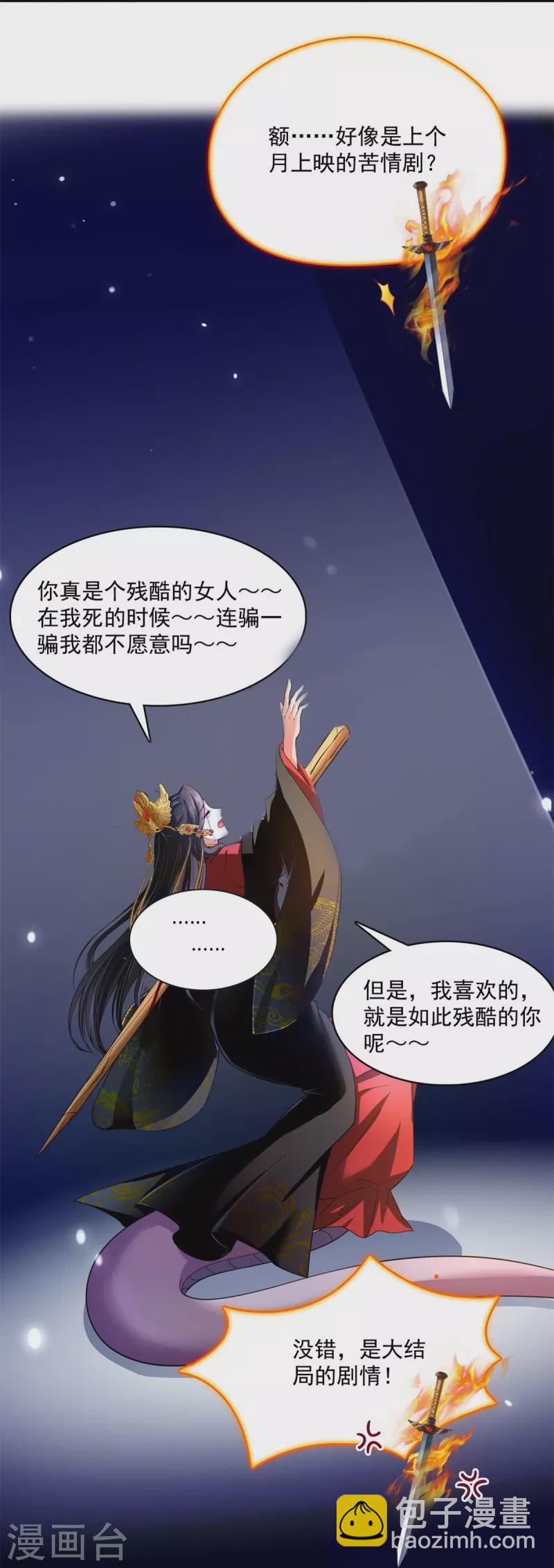 🍚修真聊天群 第402话 桃花，你最爱的人是不是我？ 第30页