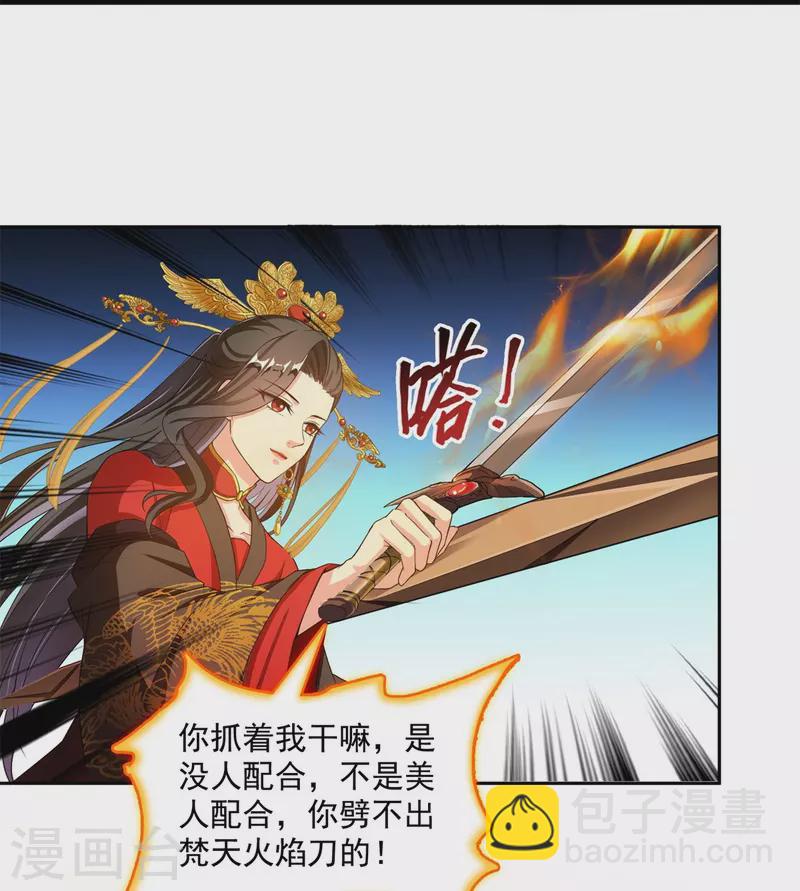 🍚修真聊天群 第402话 桃花，你最爱的人是不是我？ 第32页