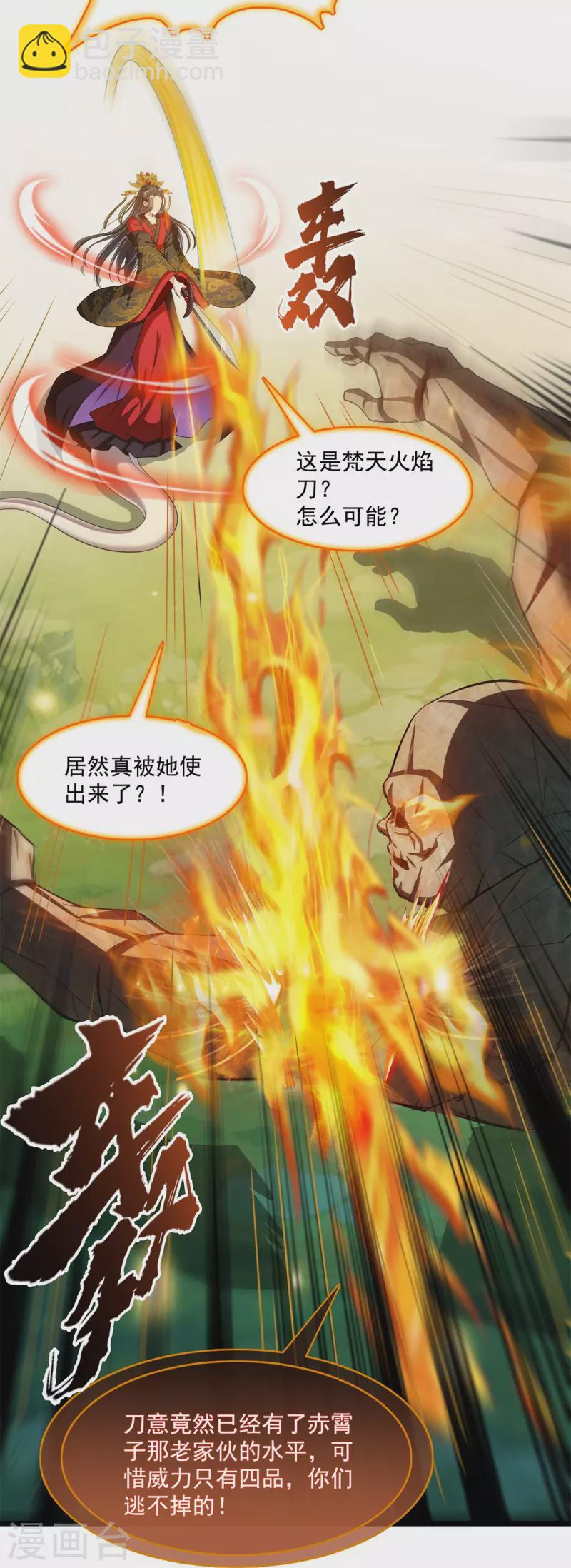 🍚修真聊天群 第402话 桃花，你最爱的人是不是我？ 第33页