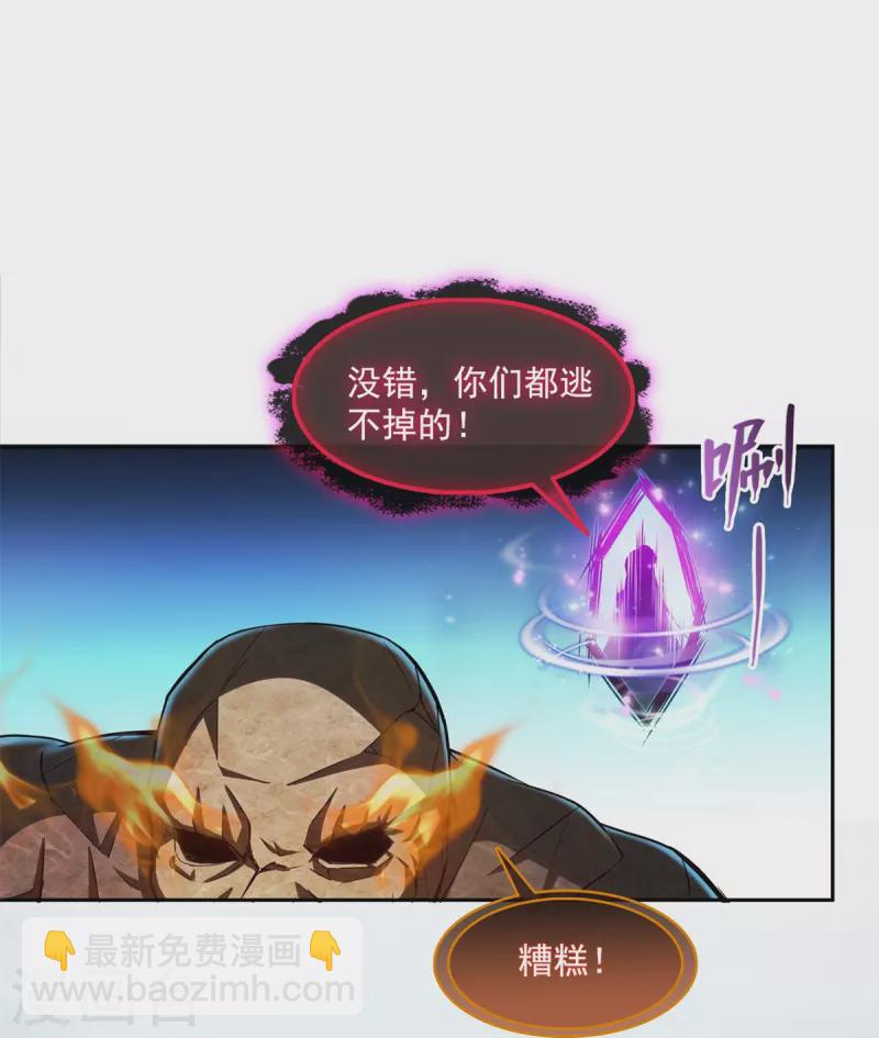 🍚修真聊天群 第402话 桃花，你最爱的人是不是我？ 第34页