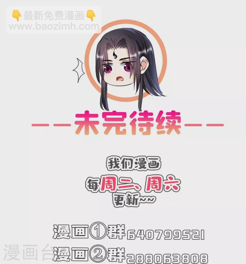 🍚修真聊天群 第402话 桃花，你最爱的人是不是我？ 第36页