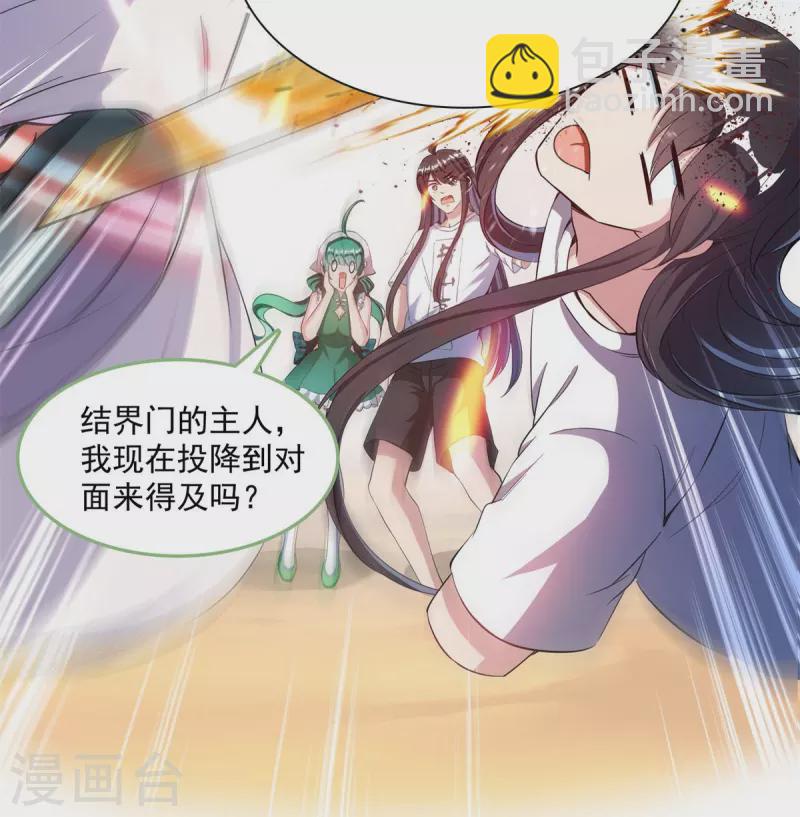 🍚修真聊天群 第402话 桃花，你最爱的人是不是我？ 第5页