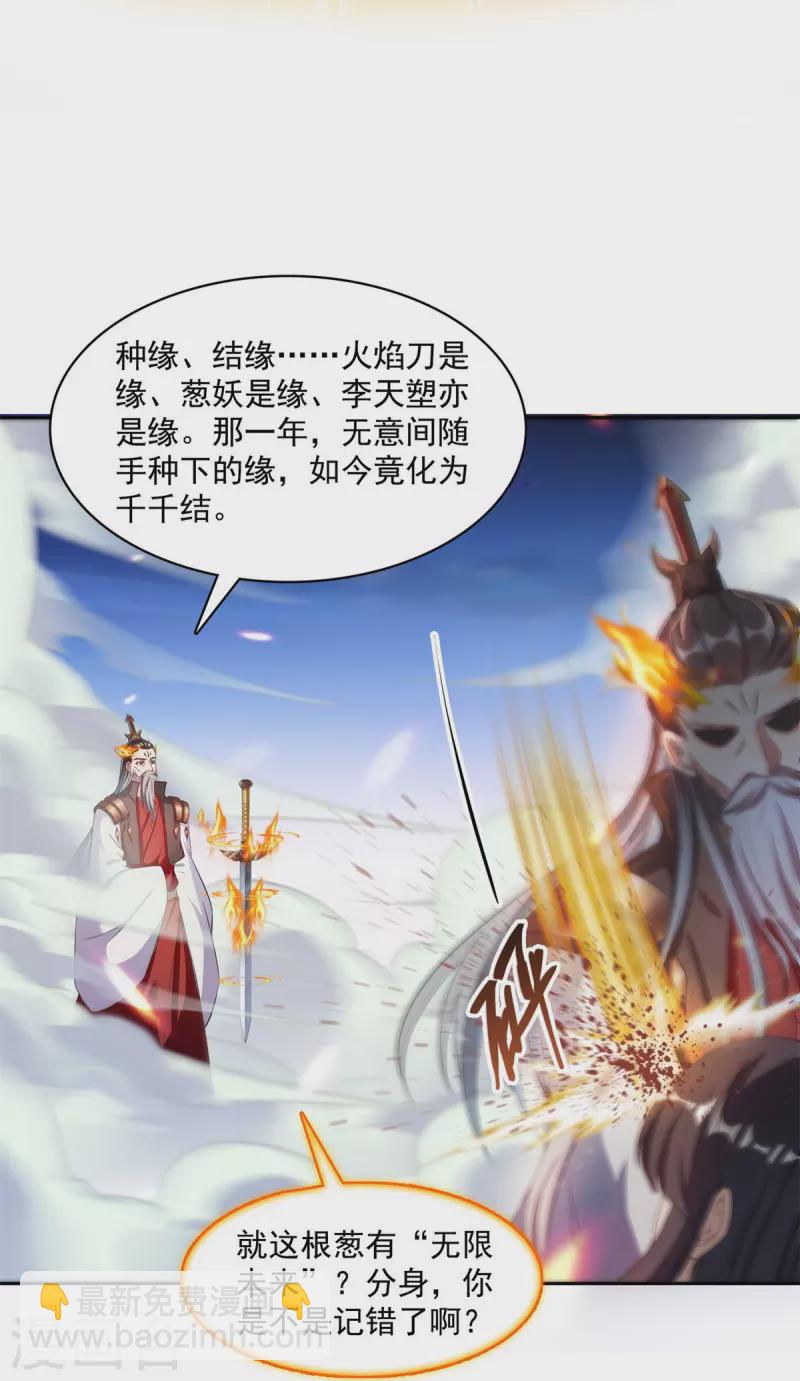 🍚修真聊天群 第402话 桃花，你最爱的人是不是我？ 第6页