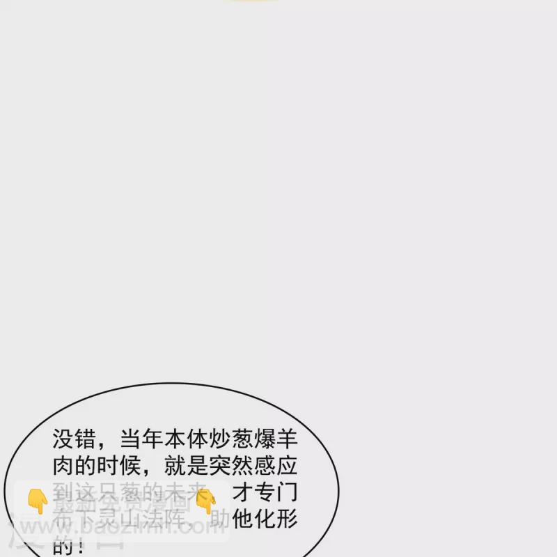 🍚修真聊天群 第402话 桃花，你最爱的人是不是我？ 第7页