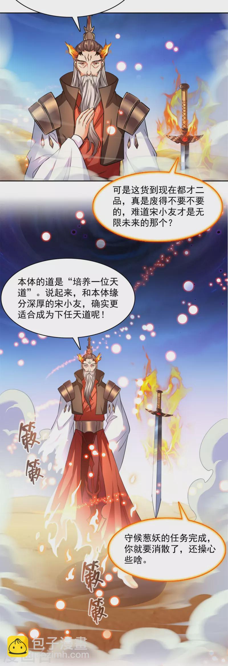 🍚修真聊天群 第402话 桃花，你最爱的人是不是我？ 第8页