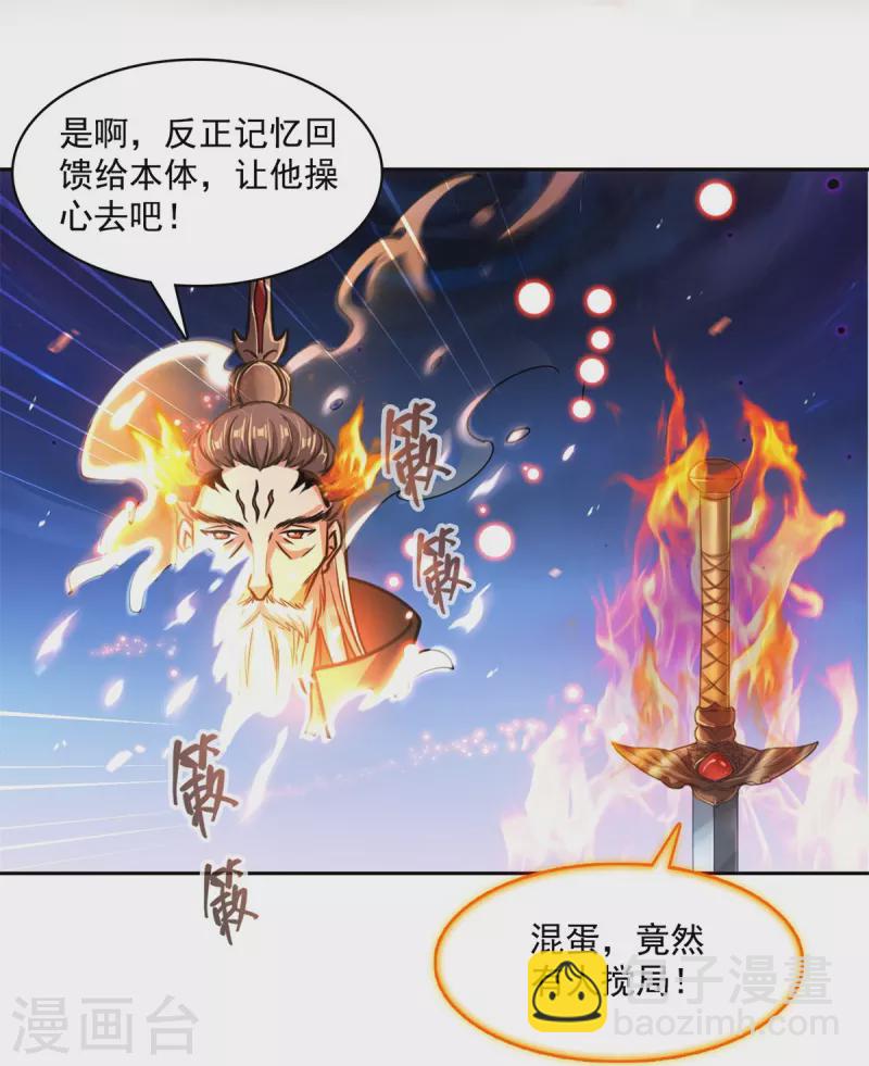 🍚修真聊天群 第402话 桃花，你最爱的人是不是我？ 第9页