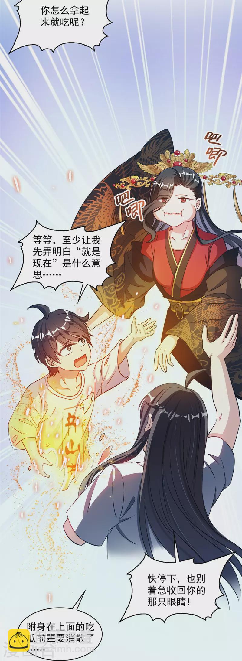 🍚修真聊天群 第404话 鲸之大，一锅炖不下 第13页