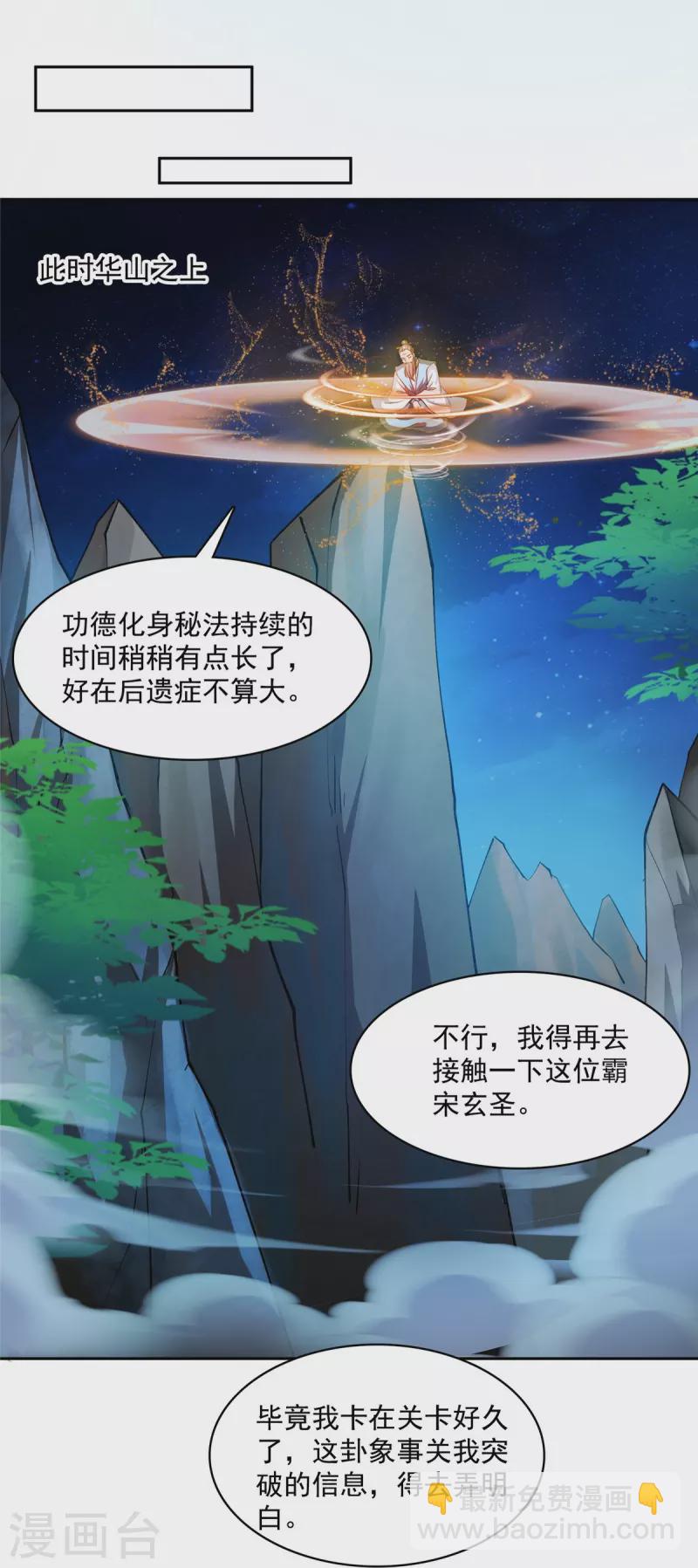 🍚修真聊天群 第404话 鲸之大，一锅炖不下 第14页