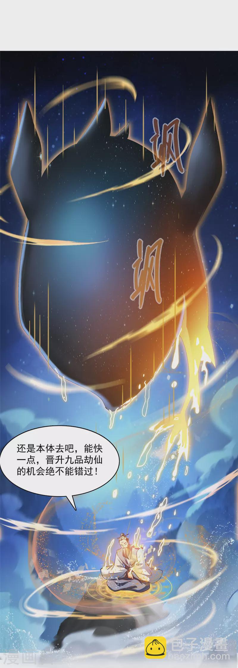 🍚修真聊天群 第404话 鲸之大，一锅炖不下 第15页