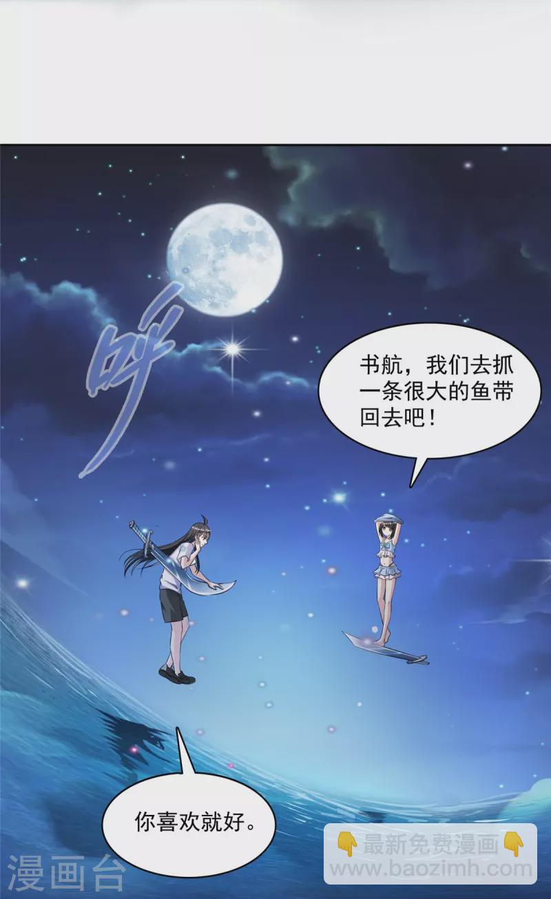 🍚修真聊天群 第404话 鲸之大，一锅炖不下 第17页