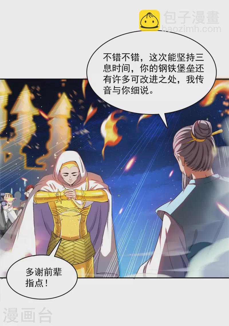 🍚修真聊天群 第404话 鲸之大，一锅炖不下 第2页