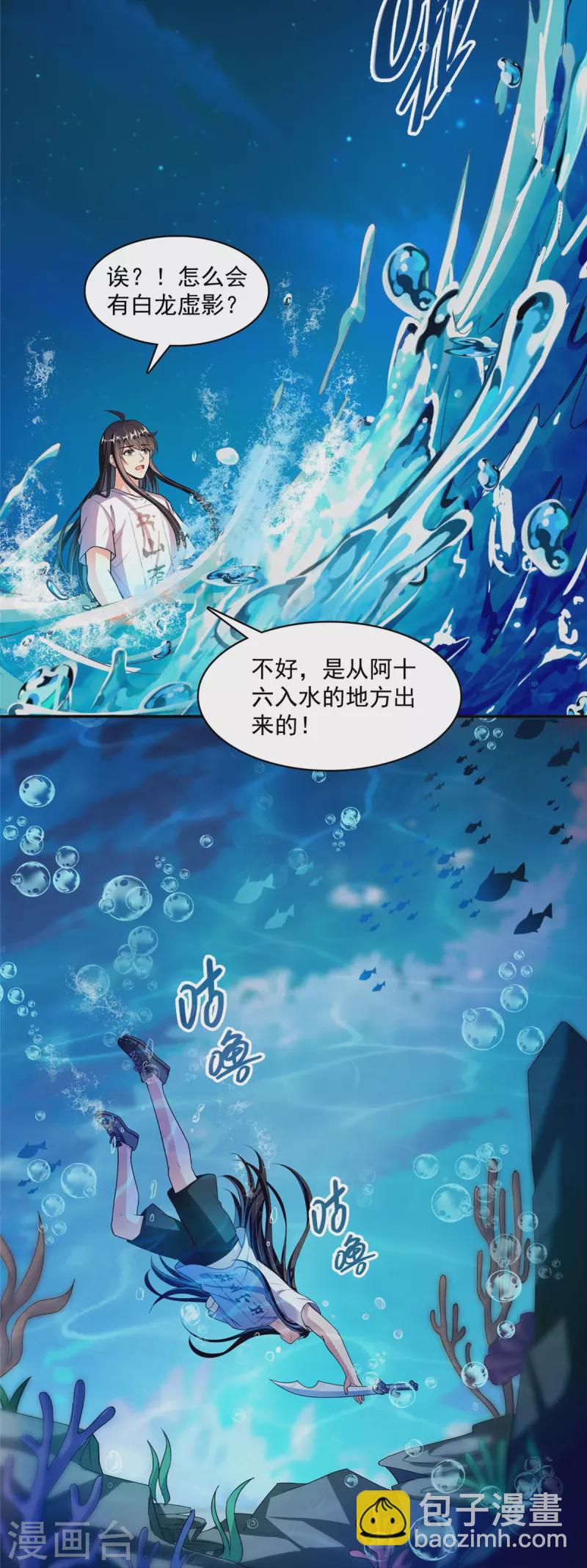 🍚修真聊天群 第404话 鲸之大，一锅炖不下 第20页