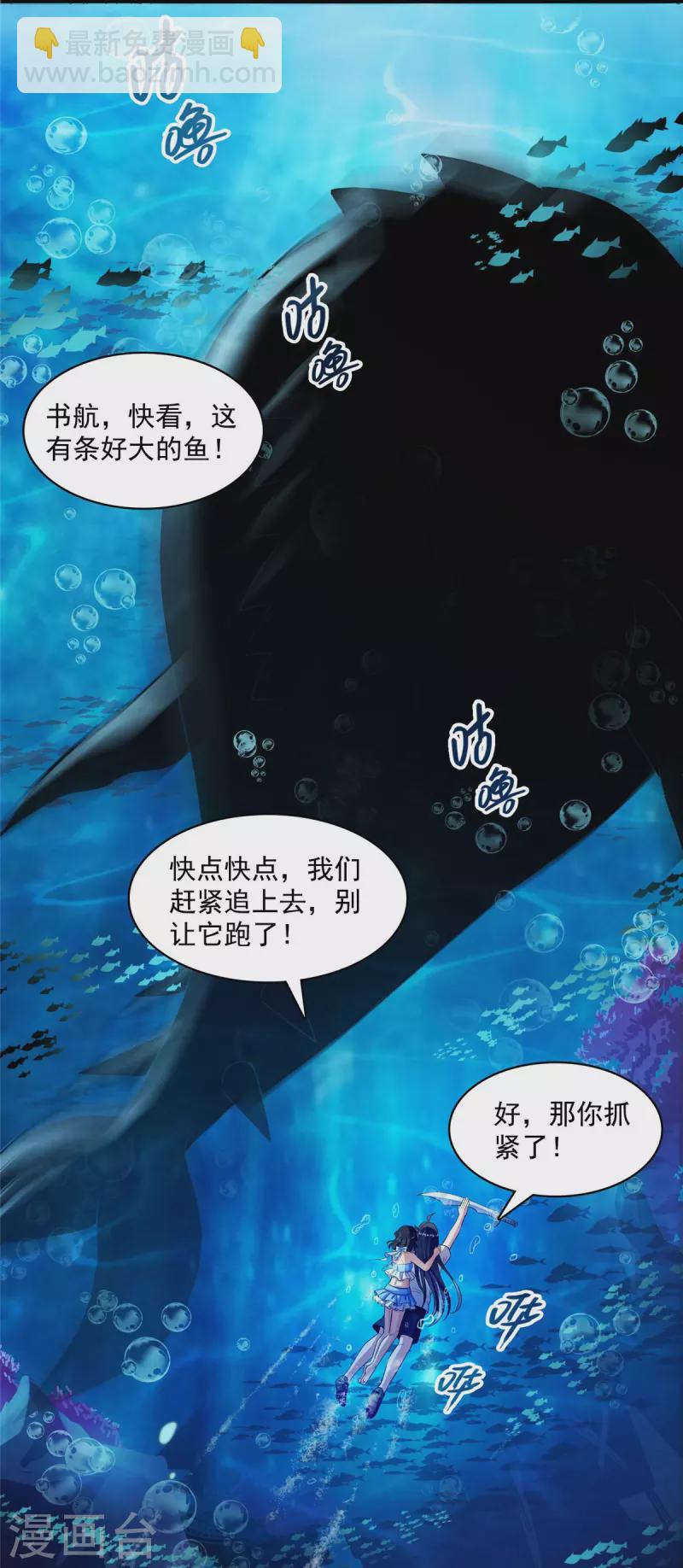 🍚修真聊天群 第404话 鲸之大，一锅炖不下 第22页