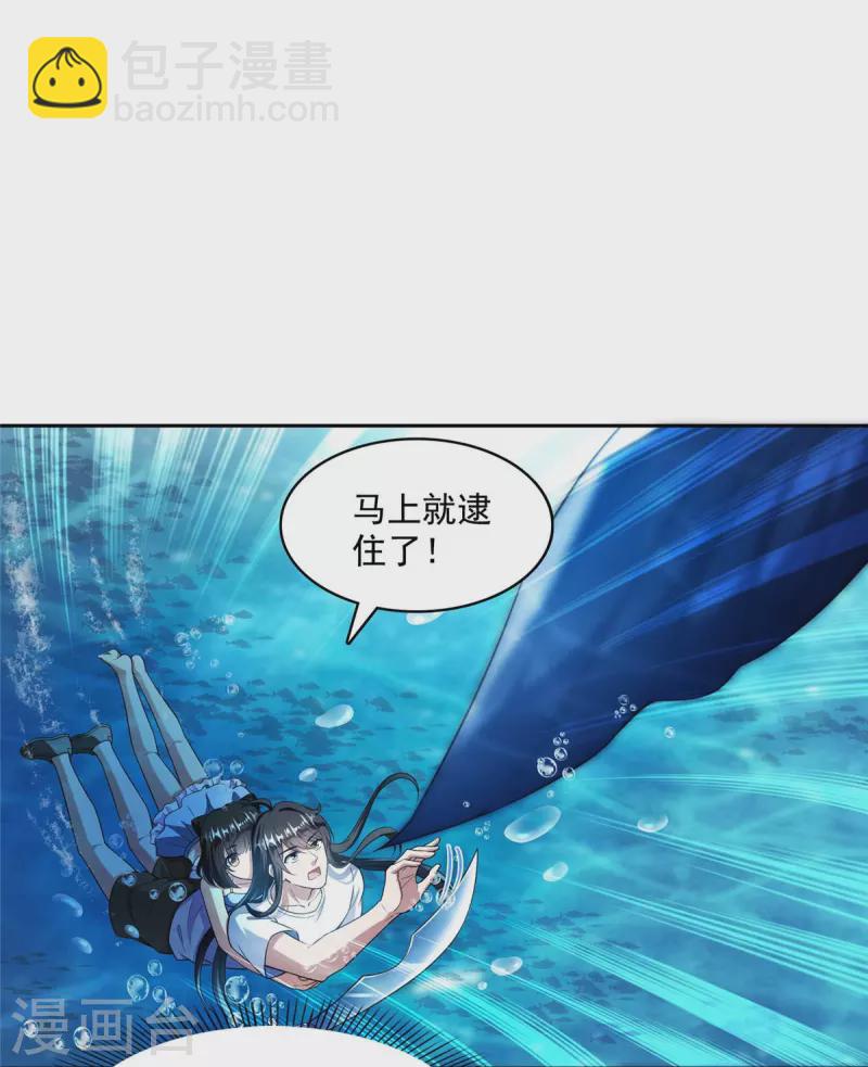 🍚修真聊天群 第404话 鲸之大，一锅炖不下 第23页