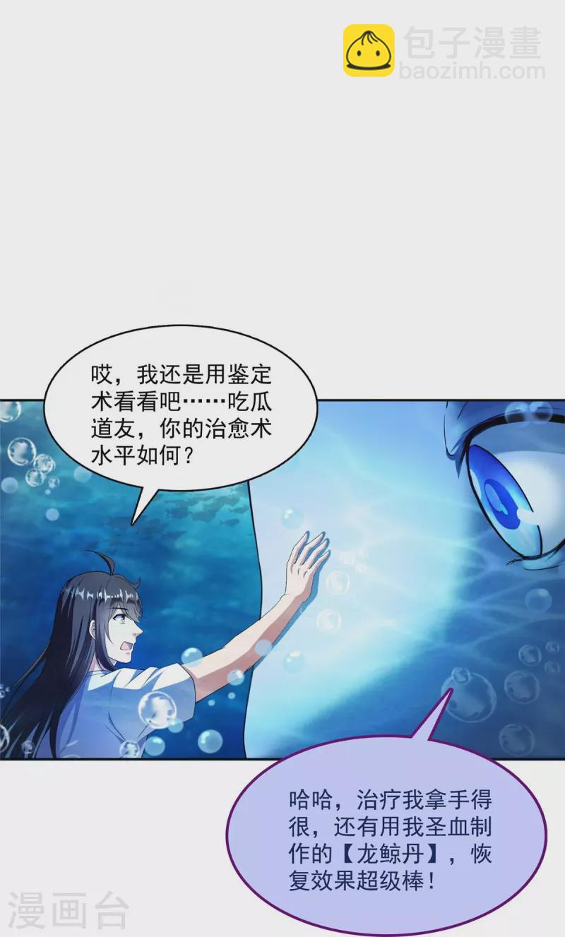 🍚修真聊天群 第404话 鲸之大，一锅炖不下 第26页
