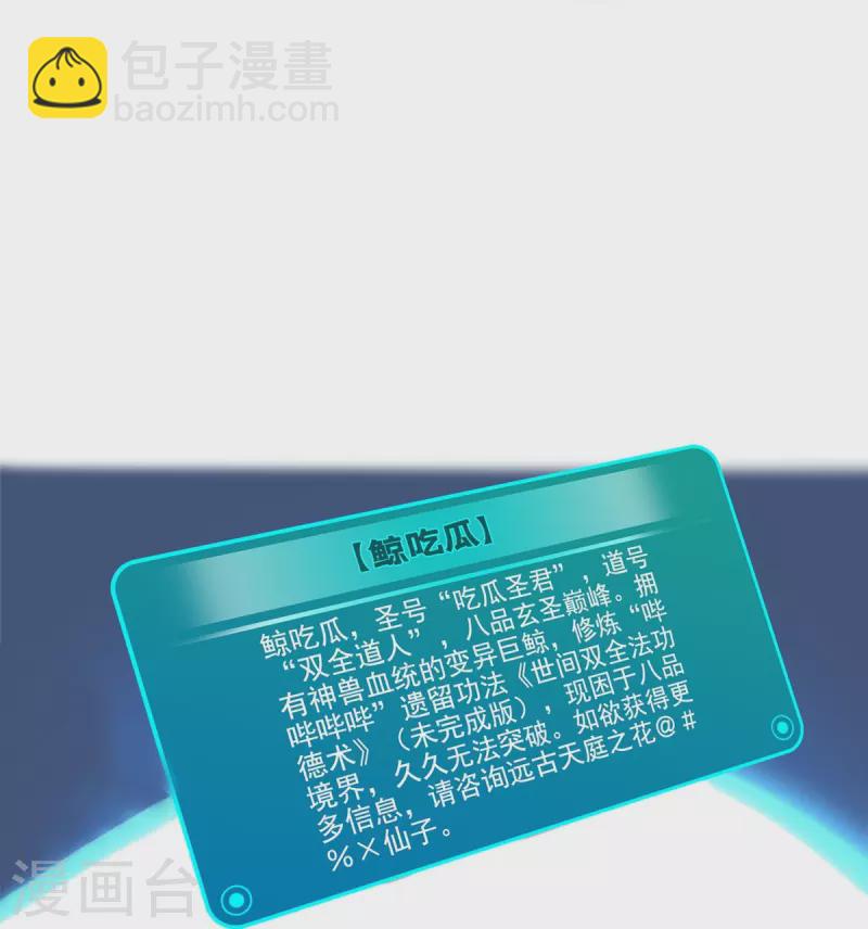 🍚修真聊天群 第404话 鲸之大，一锅炖不下 第27页