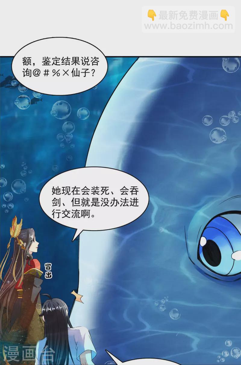 🍚修真聊天群 第404话 鲸之大，一锅炖不下 第29页
