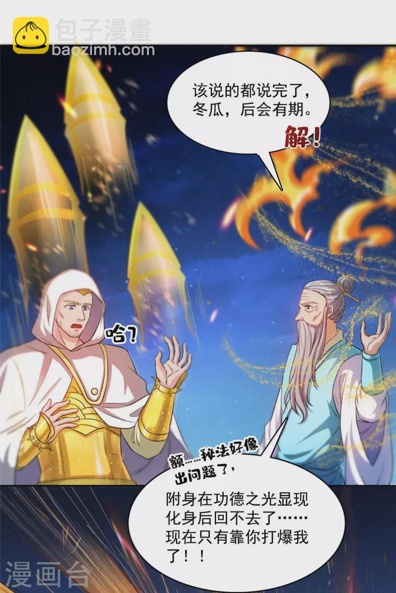 🍚修真聊天群 第404话 鲸之大，一锅炖不下 第3页