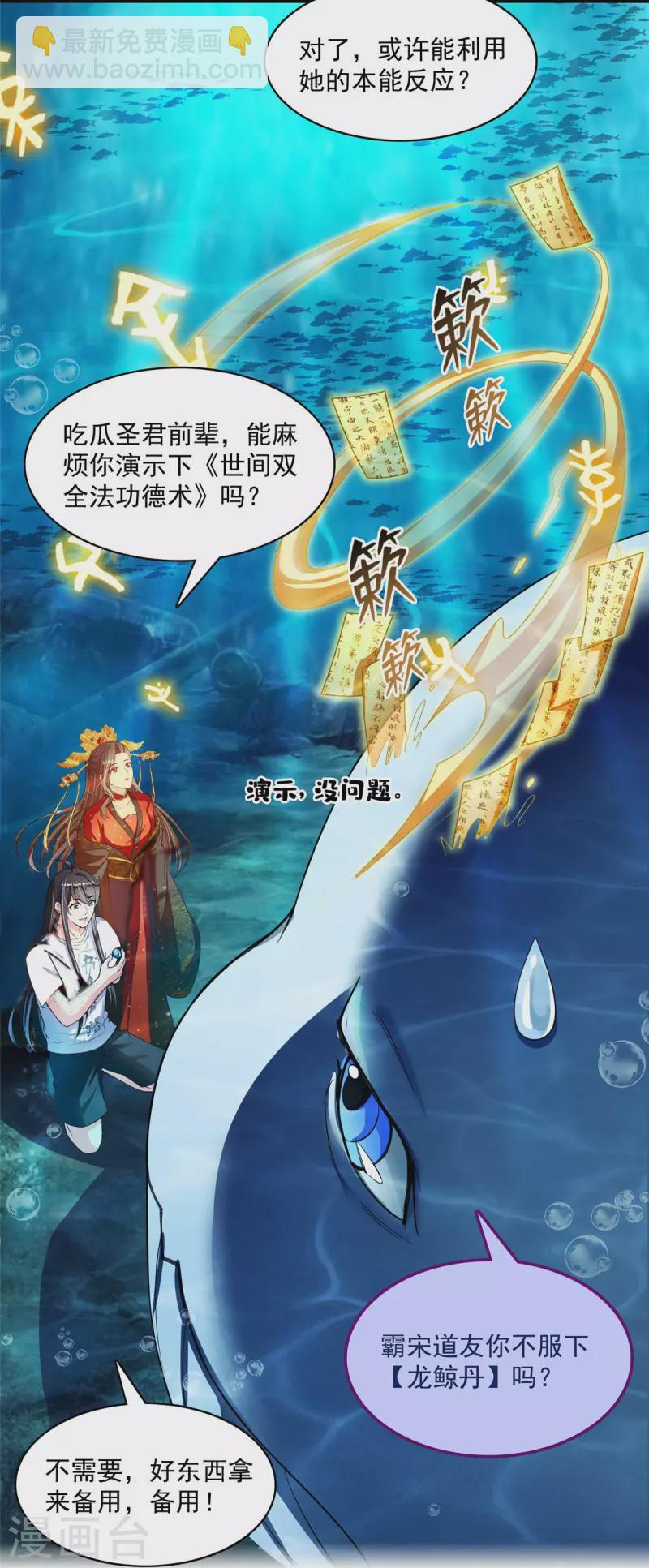 🍚修真聊天群 第404话 鲸之大，一锅炖不下 第30页