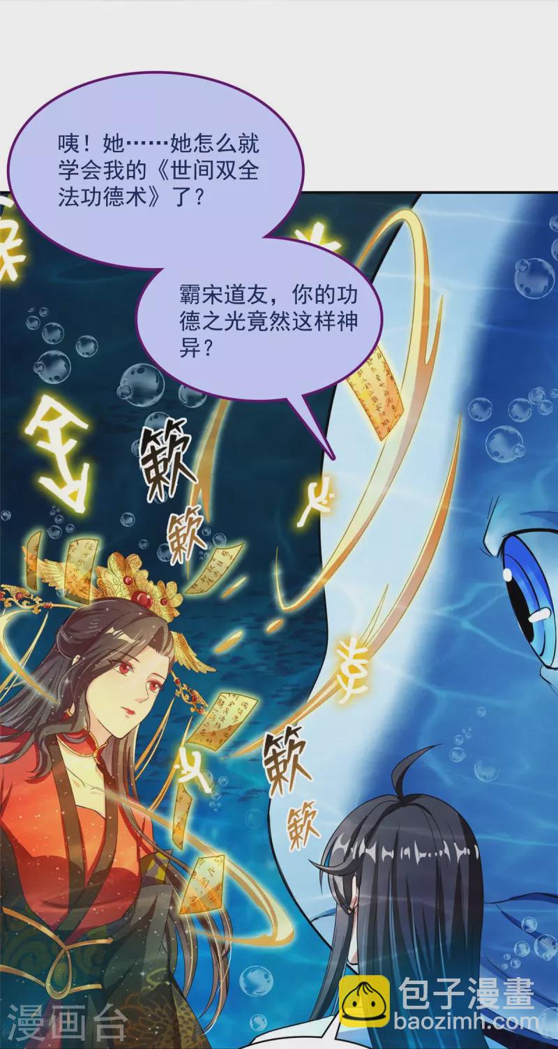 🍚修真聊天群 第404话 鲸之大，一锅炖不下 第31页