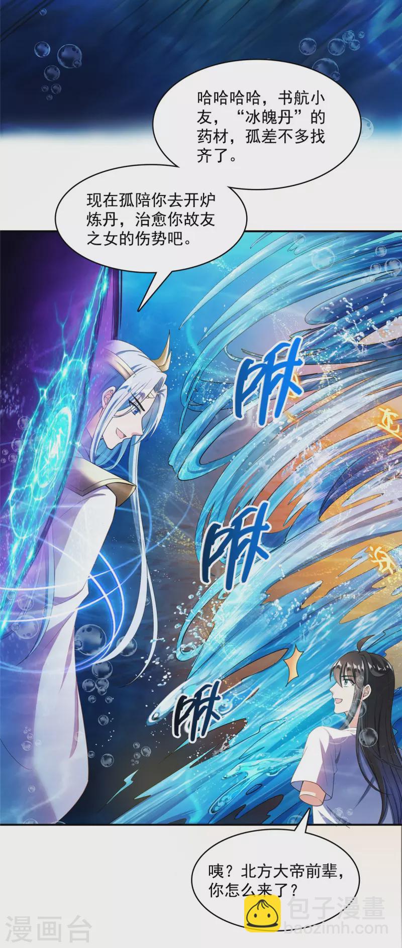 🍚修真聊天群 第404话 鲸之大，一锅炖不下 第34页