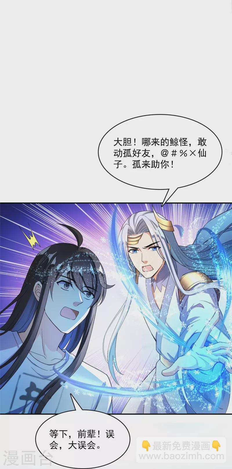 🍚修真聊天群 第404话 鲸之大，一锅炖不下 第35页