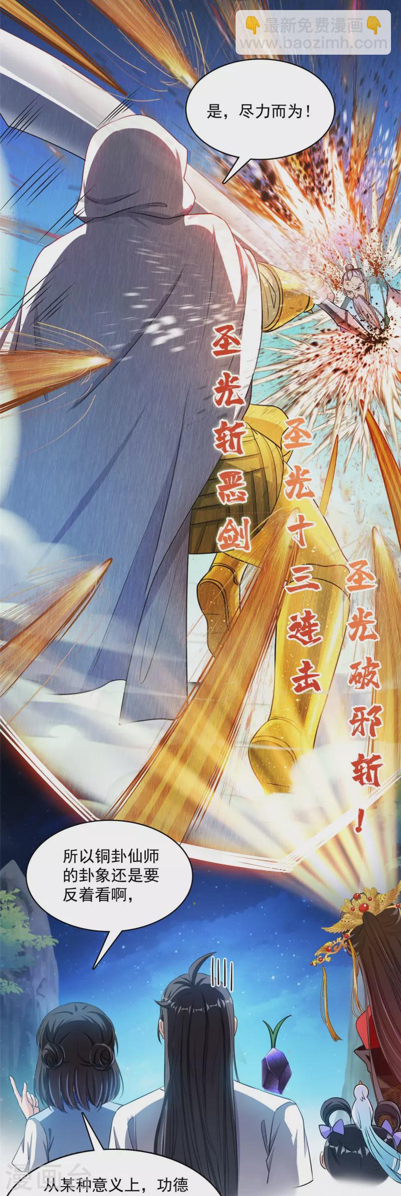 🍚修真聊天群 第404话 鲸之大，一锅炖不下 第4页