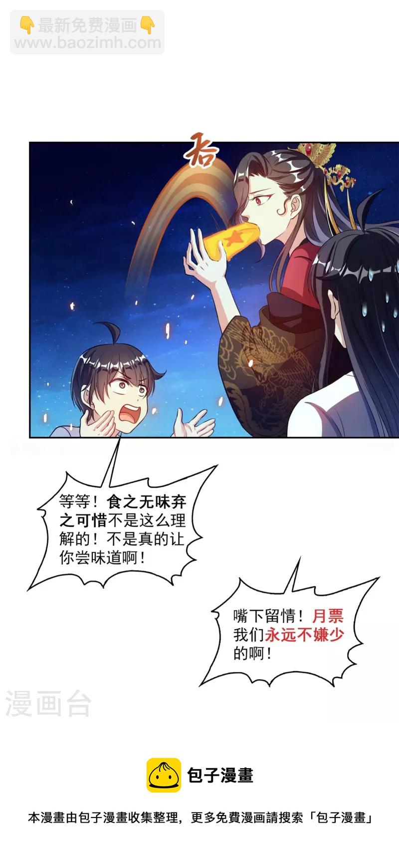 🍚修真聊天群 第404话 鲸之大，一锅炖不下 第41页