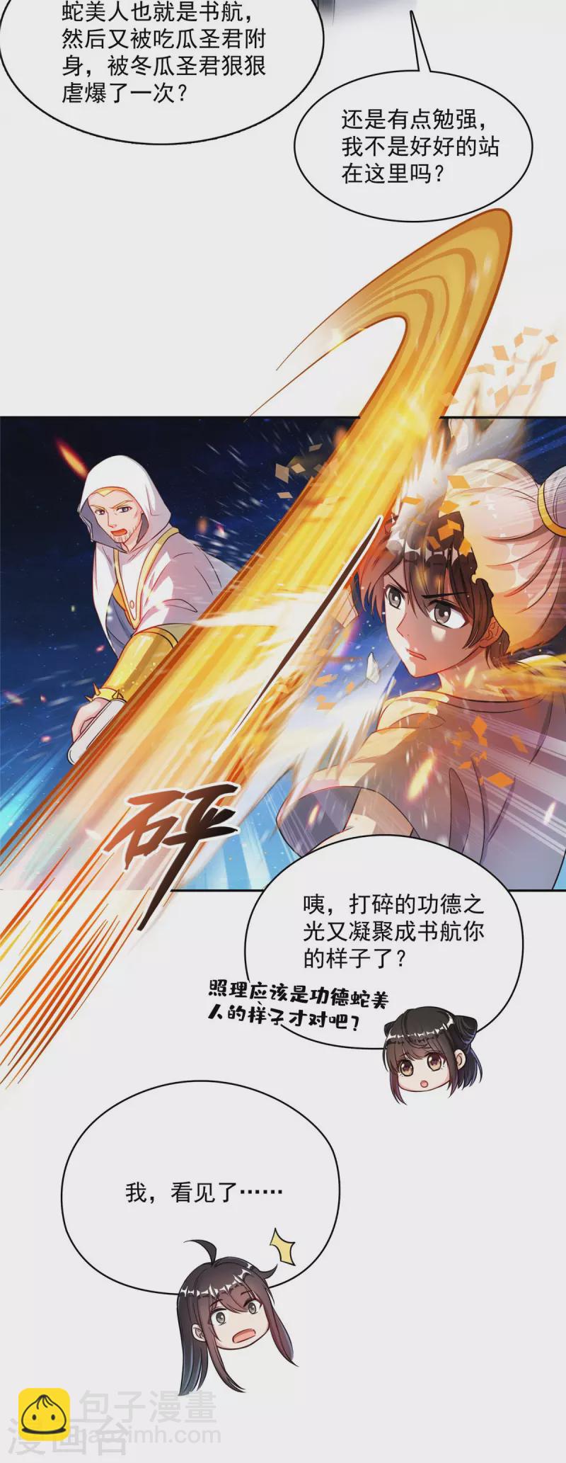 🍚修真聊天群 第404话 鲸之大，一锅炖不下 第5页