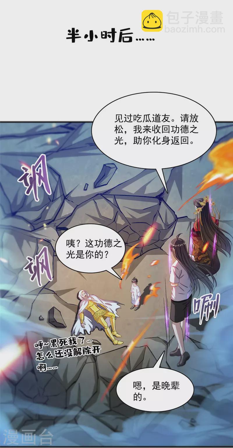 🍚修真聊天群 第404话 鲸之大，一锅炖不下 第6页