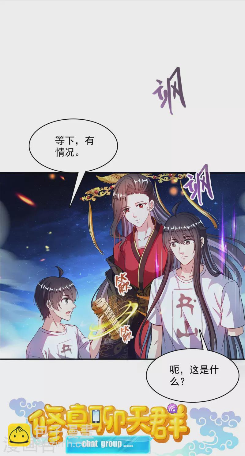🍚修真聊天群 第404话 鲸之大，一锅炖不下 第7页