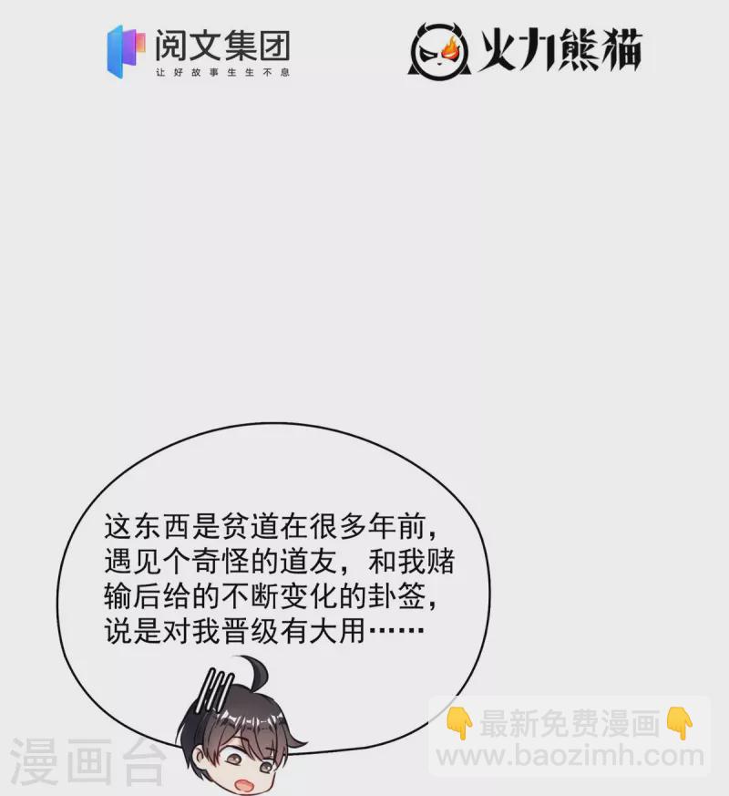 🍚修真聊天群 第404话 鲸之大，一锅炖不下 第9页