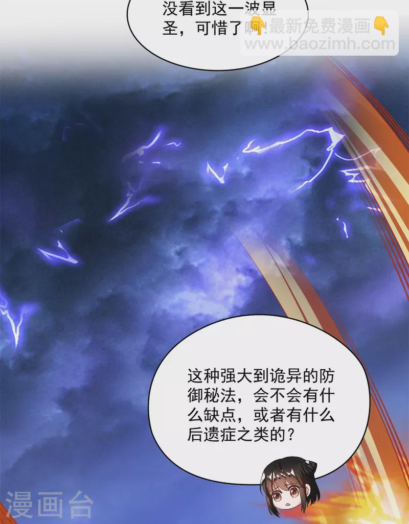 🍚修真聊天群 第406话 小彩蹲完宋书航蹲 ？ 第10页