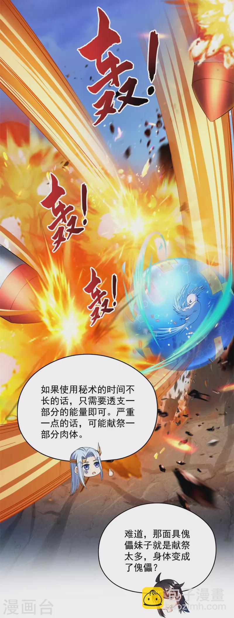 🍚修真聊天群 第406话 小彩蹲完宋书航蹲 ？ 第11页