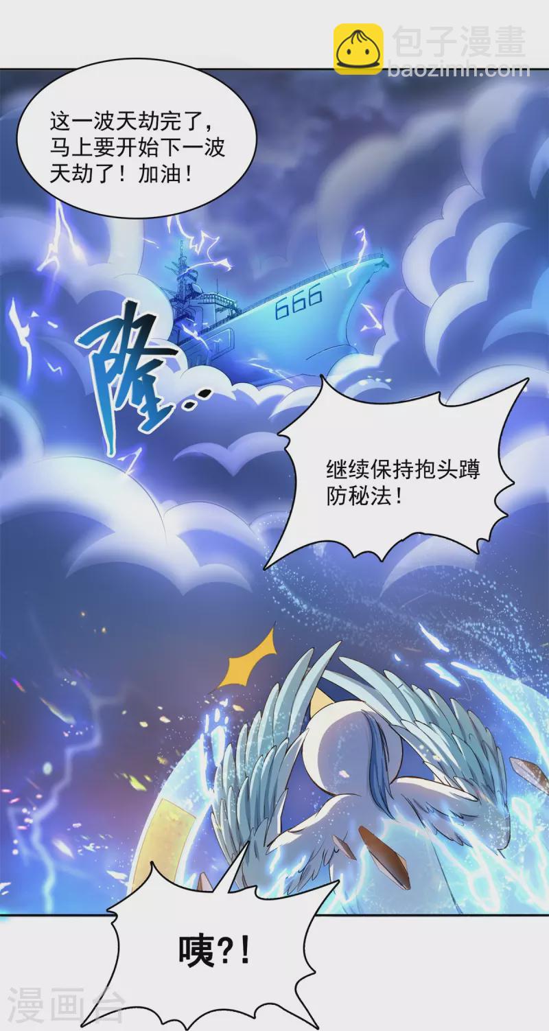 🍚修真聊天群 第406话 小彩蹲完宋书航蹲 ？ 第12页