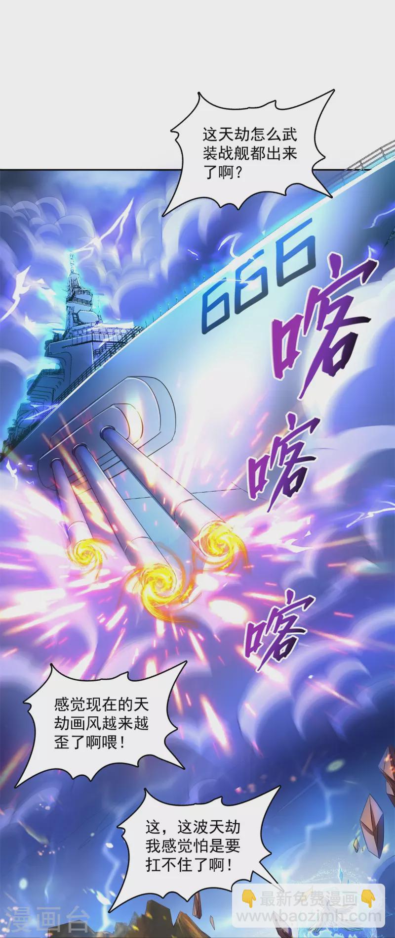 🍚修真聊天群 第406话 小彩蹲完宋书航蹲 ？ 第13页