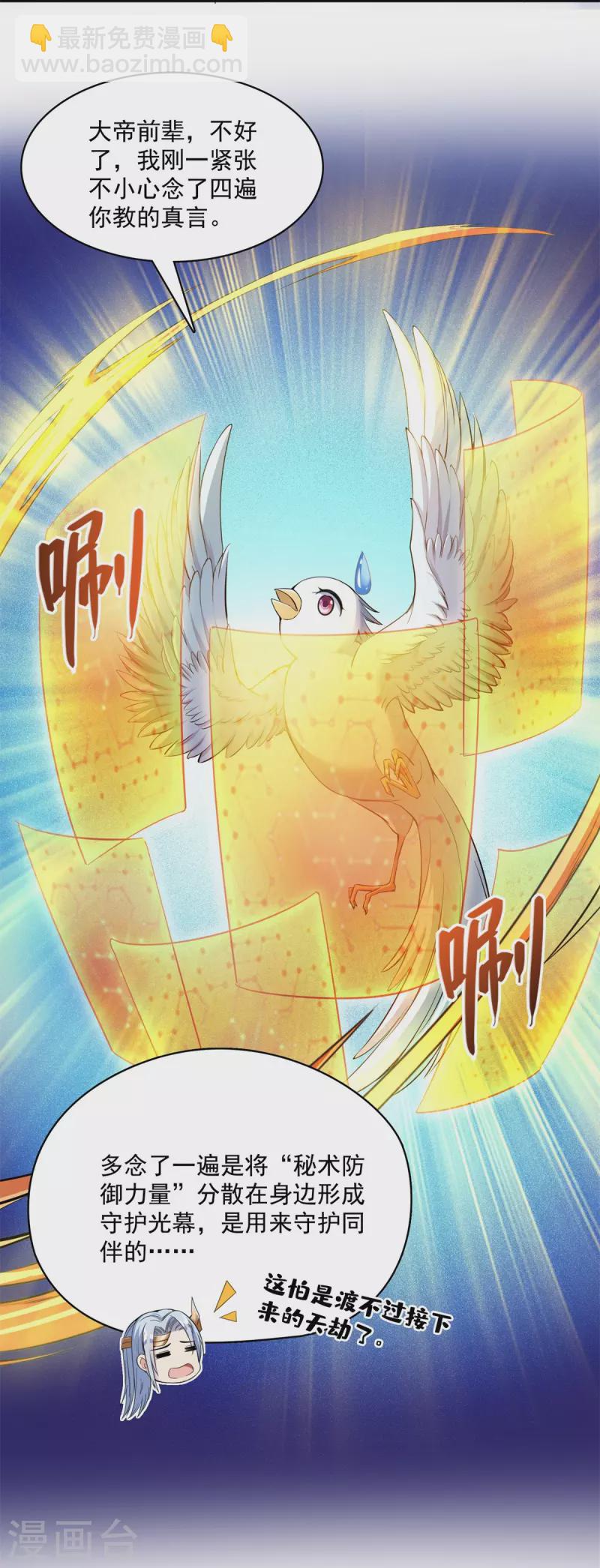 🍚修真聊天群 第406话 小彩蹲完宋书航蹲 ？ 第14页