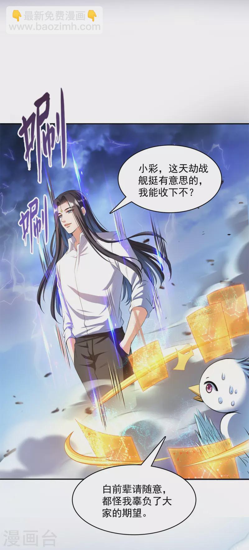🍚修真聊天群 第406话 小彩蹲完宋书航蹲 ？ 第15页