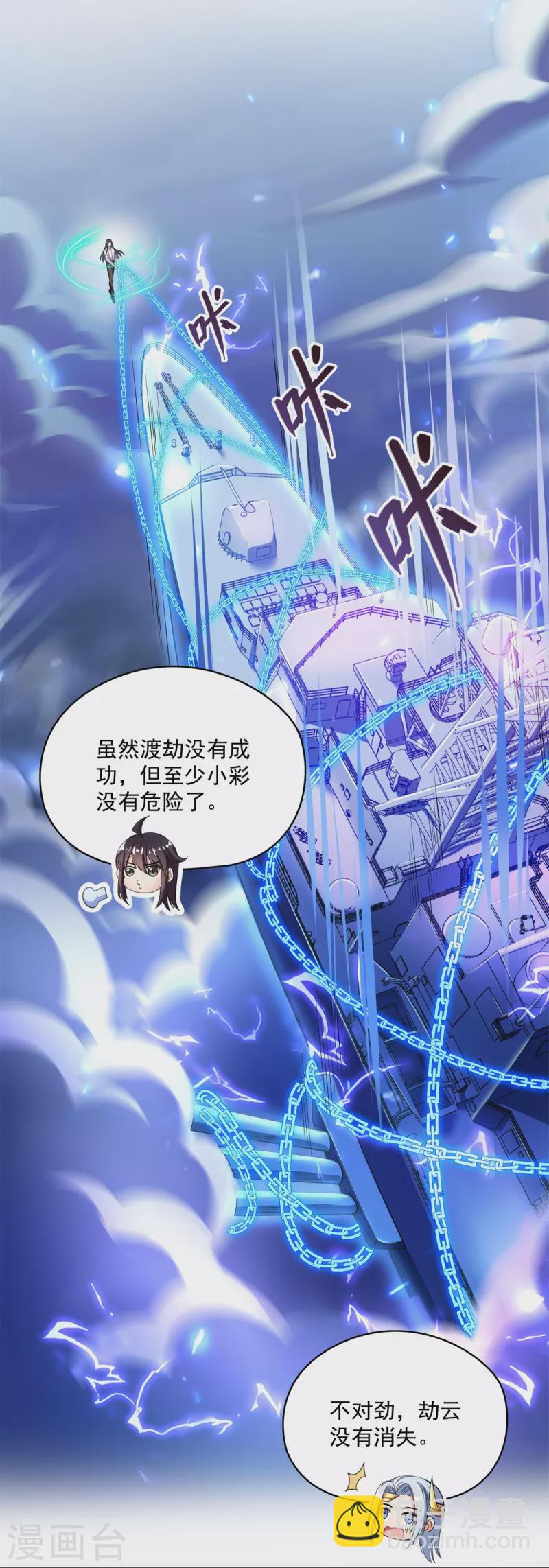 🍚修真聊天群 第406话 小彩蹲完宋书航蹲 ？ 第16页