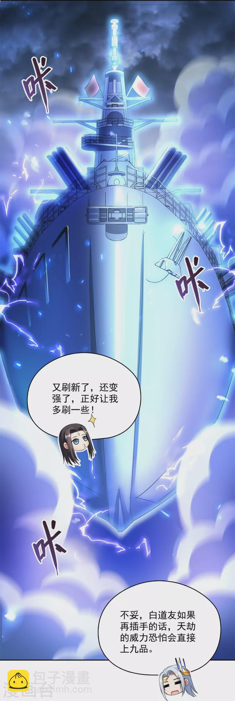 🍚修真聊天群 第406话 小彩蹲完宋书航蹲 ？ 第17页
