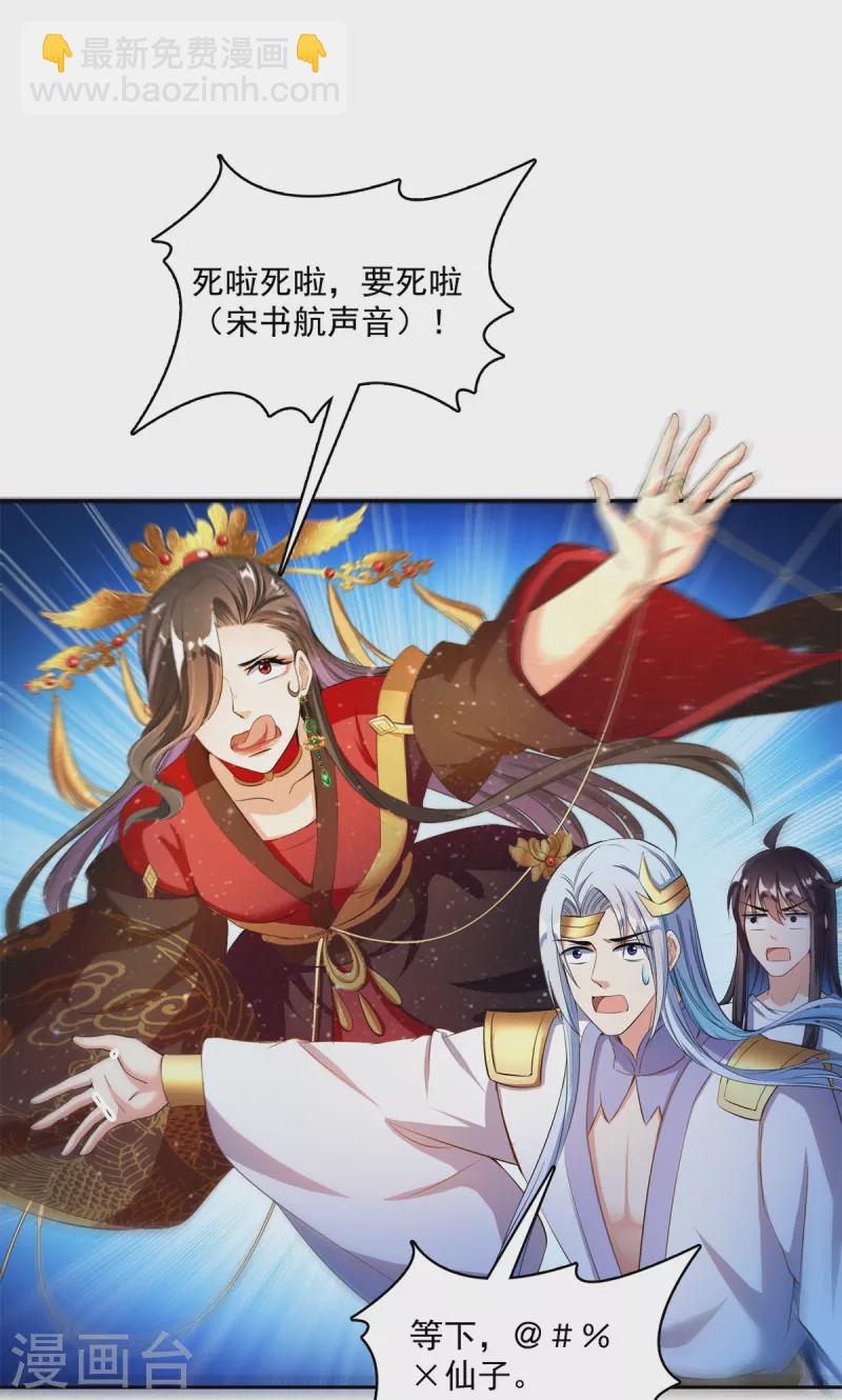 🍚修真聊天群 第406话 小彩蹲完宋书航蹲 ？ 第18页